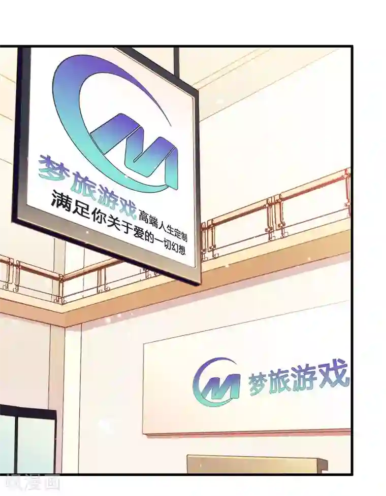 我与玛丽苏女主抢男友第91话 绝对有阴谋
