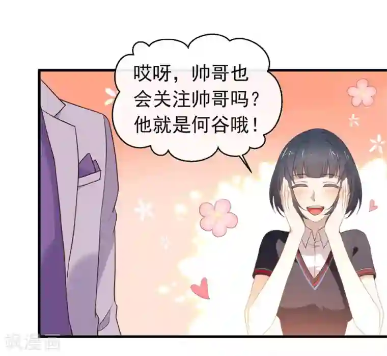 我与玛丽苏女主抢男友第91话 绝对有阴谋