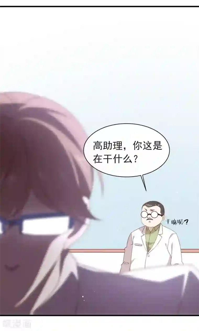 我与玛丽苏女主抢男友第91话 绝对有阴谋