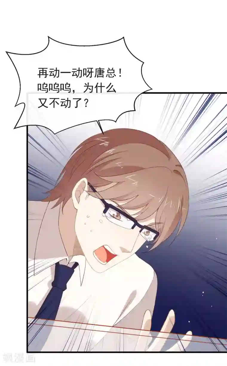 我与玛丽苏女主抢男友第91话 绝对有阴谋