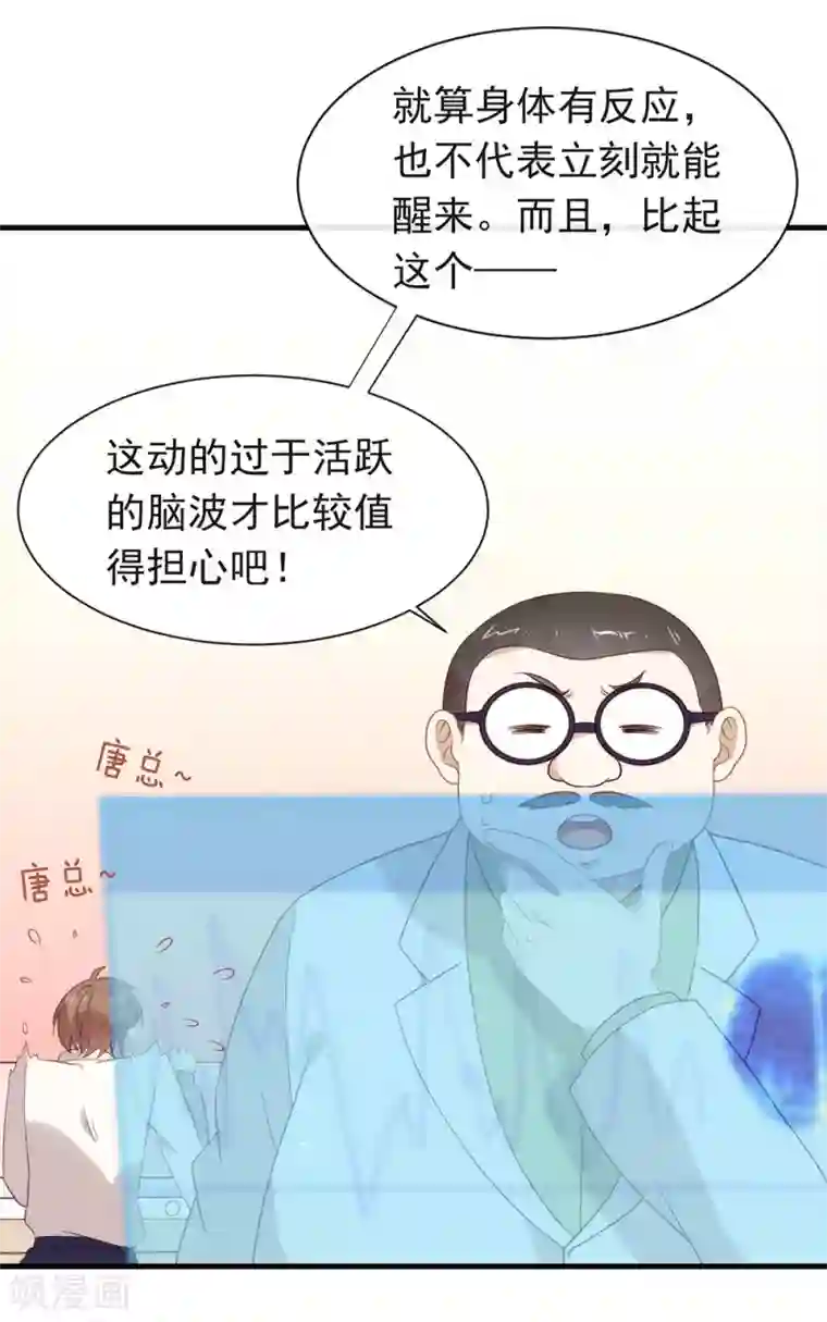 我与玛丽苏女主抢男友第91话 绝对有阴谋