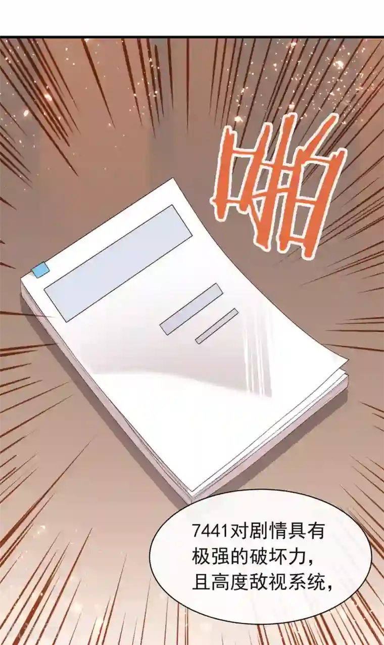 我与玛丽苏女主抢男友第91话 绝对有阴谋