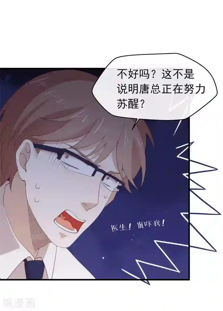 我与玛丽苏女主抢男友第91话 绝对有阴谋