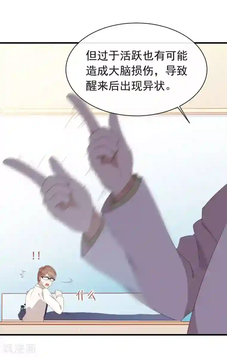 我与玛丽苏女主抢男友第91话 绝对有阴谋