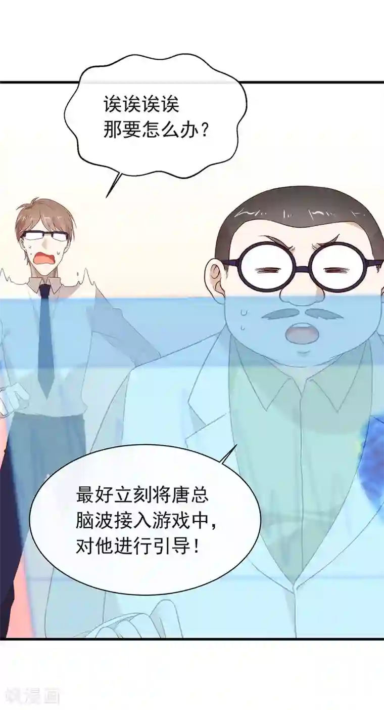 我与玛丽苏女主抢男友第91话 绝对有阴谋