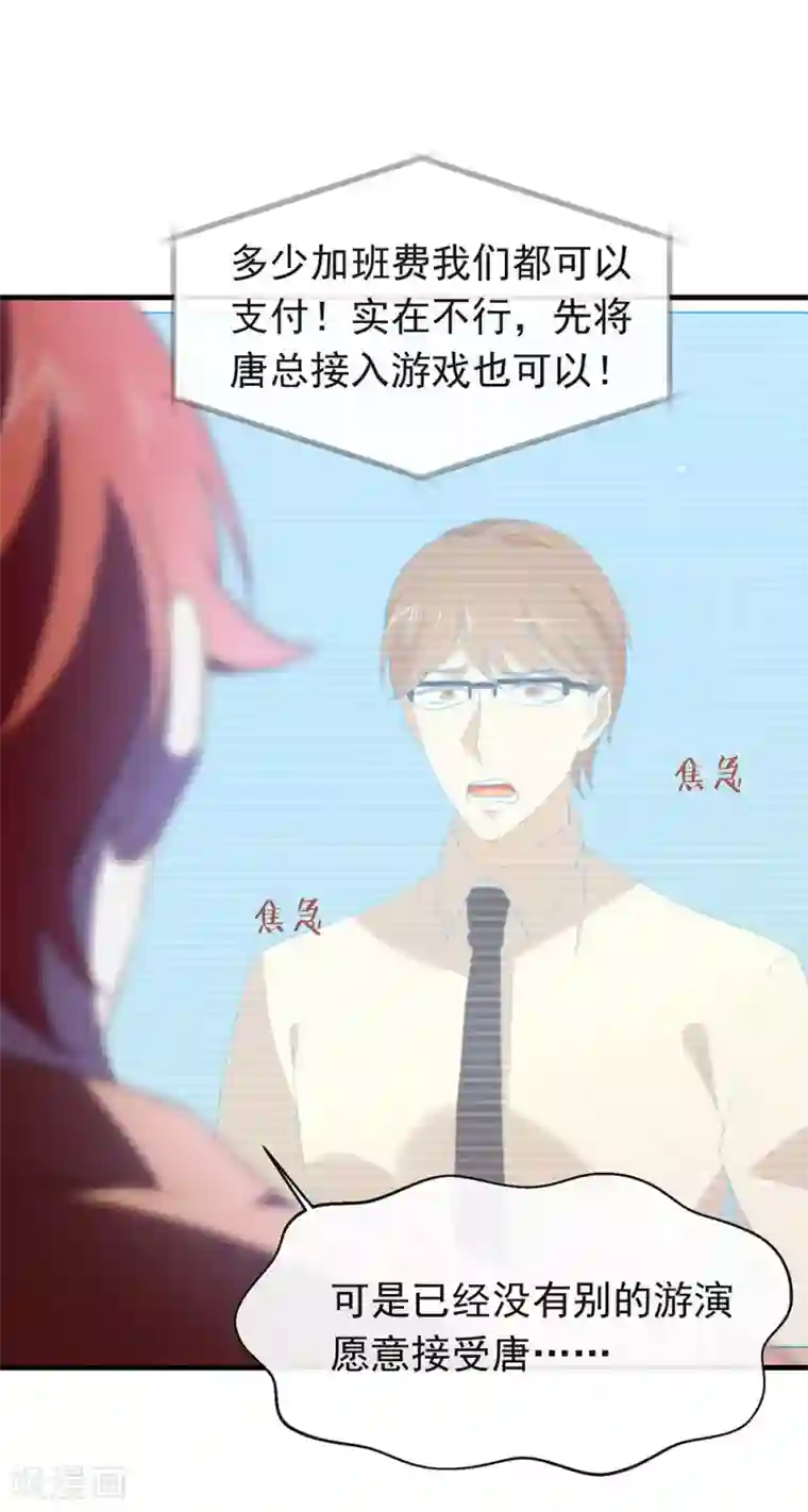 我与玛丽苏女主抢男友第91话 绝对有阴谋
