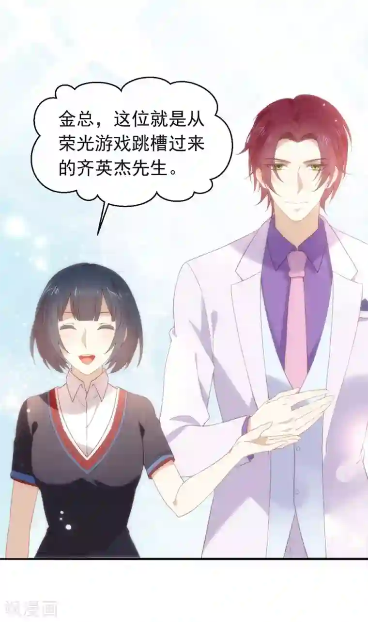 我与玛丽苏女主抢男友第91话 绝对有阴谋
