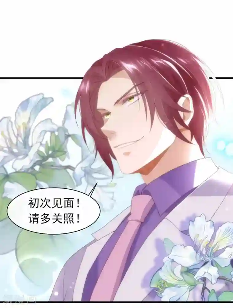 我与玛丽苏女主抢男友第91话 绝对有阴谋