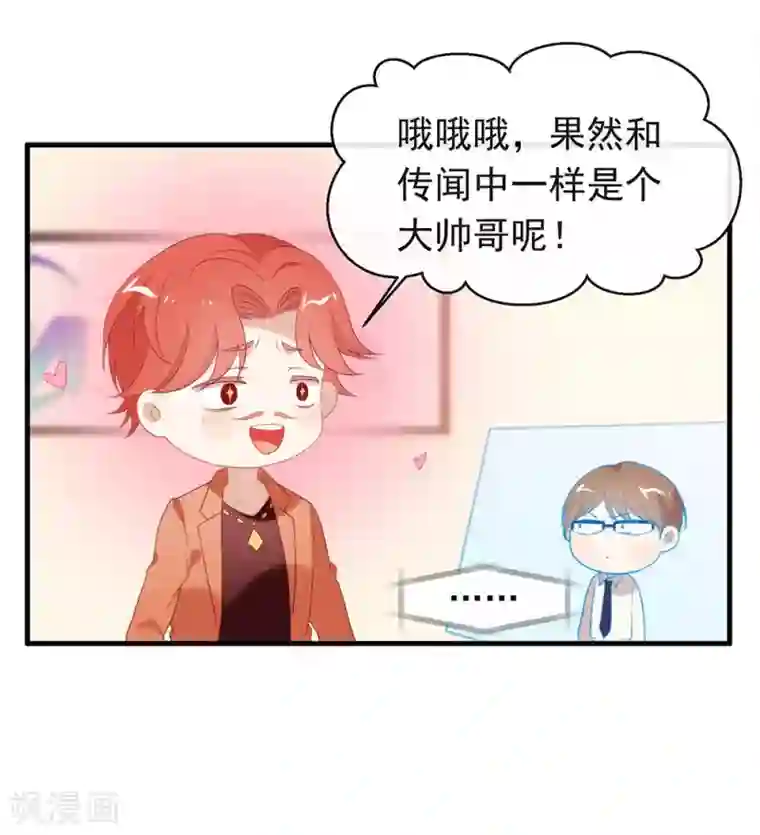 我与玛丽苏女主抢男友第91话 绝对有阴谋