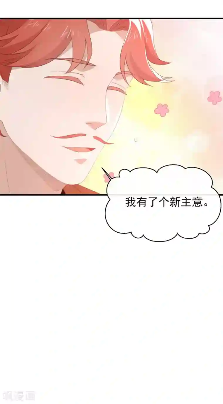 我与玛丽苏女主抢男友第91话 绝对有阴谋