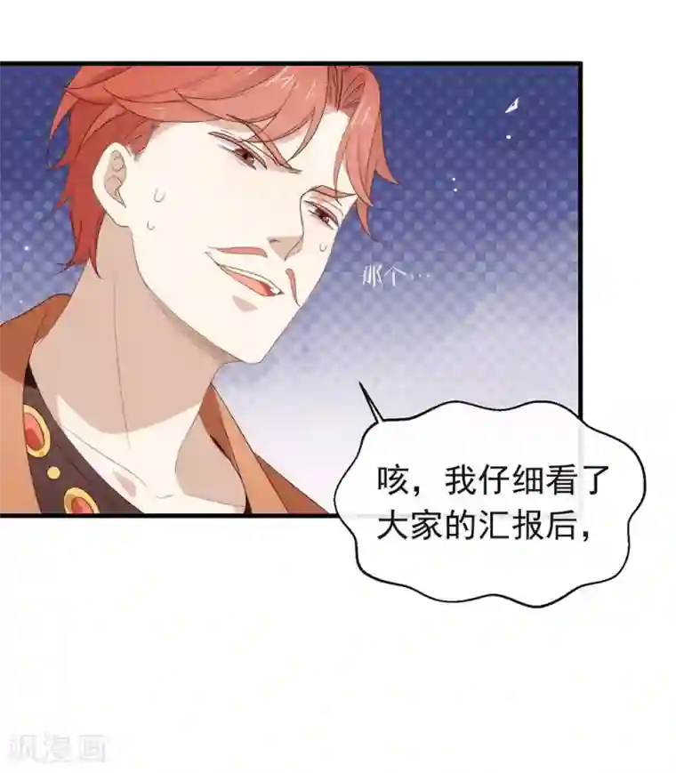 我与玛丽苏女主抢男友第91话 绝对有阴谋