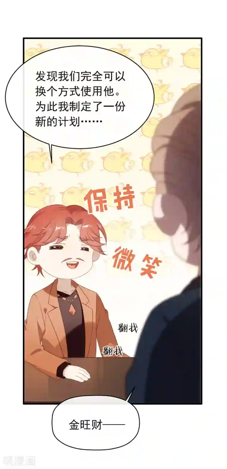 我与玛丽苏女主抢男友第91话 绝对有阴谋