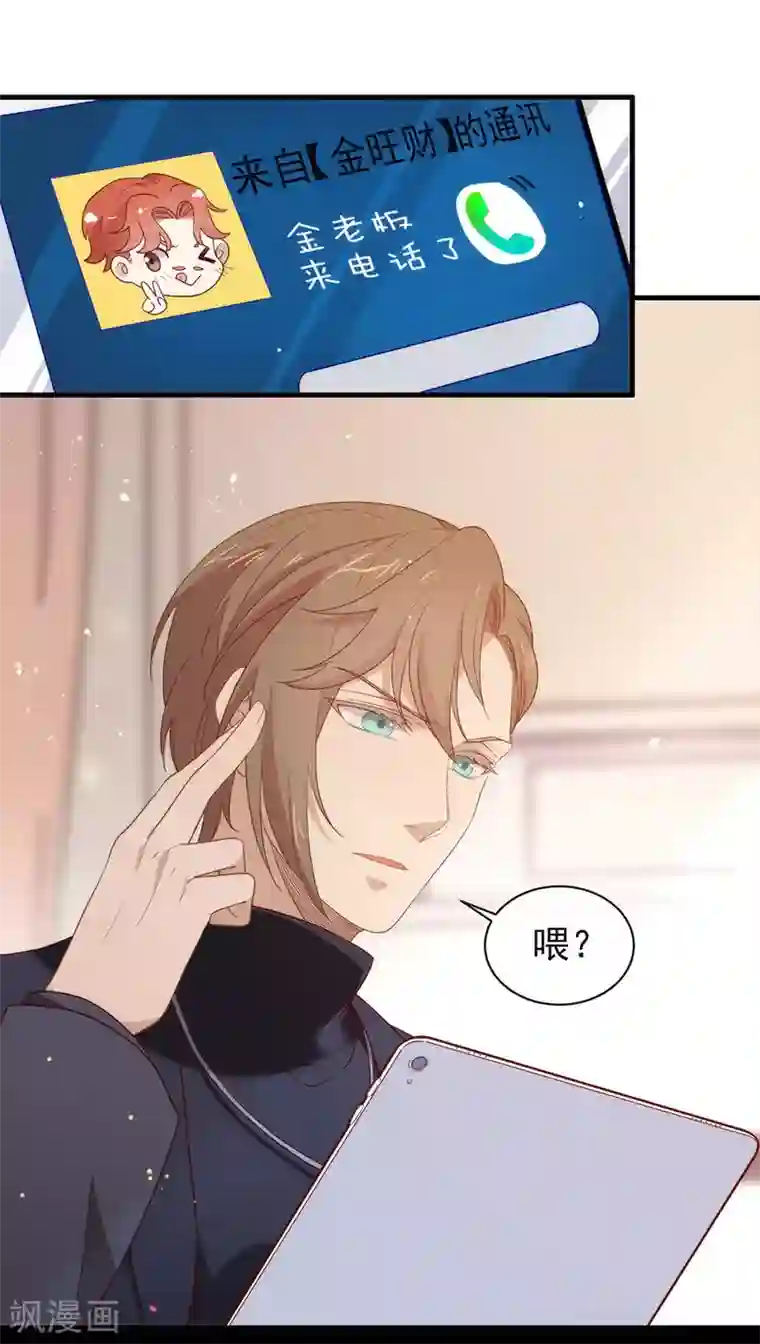 我与玛丽苏女主抢男友第92话 你该不会恋爱了吧