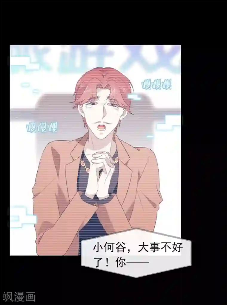 我与玛丽苏女主抢男友第92话 你该不会恋爱了吧