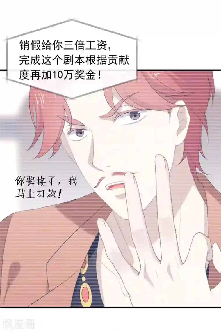 我与玛丽苏女主抢男友第92话 你该不会恋爱了吧