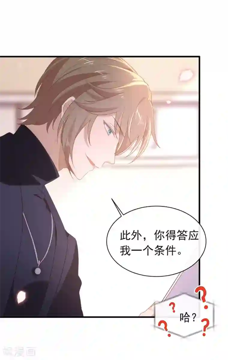 我与玛丽苏女主抢男友第92话 你该不会恋爱了吧