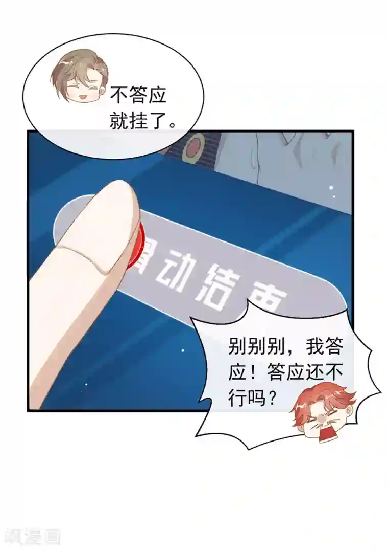 我与玛丽苏女主抢男友第92话 你该不会恋爱了吧