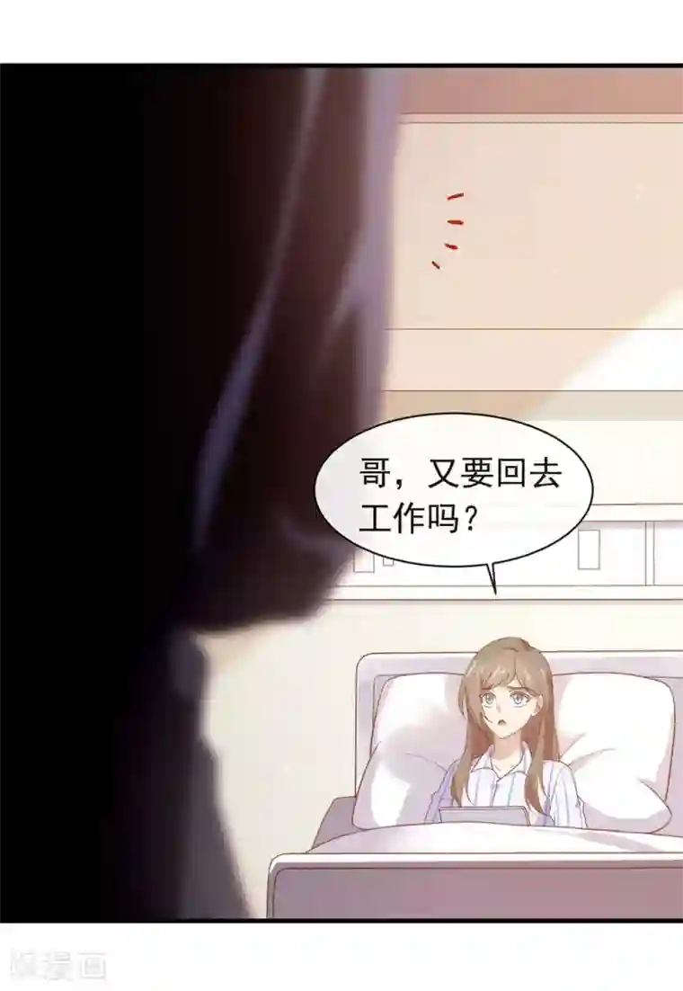 我与玛丽苏女主抢男友第92话 你该不会恋爱了吧