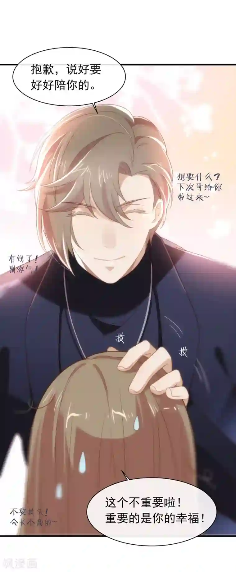 我与玛丽苏女主抢男友第92话 你该不会恋爱了吧