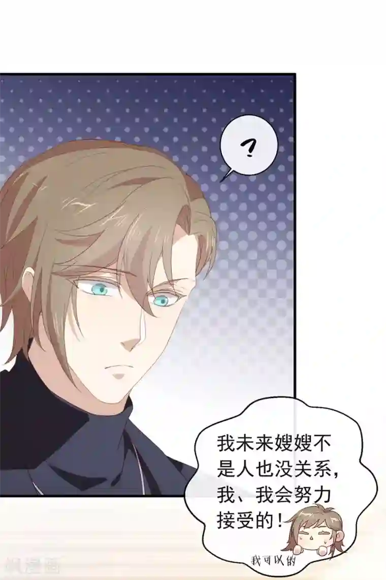 我与玛丽苏女主抢男友第92话 你该不会恋爱了吧