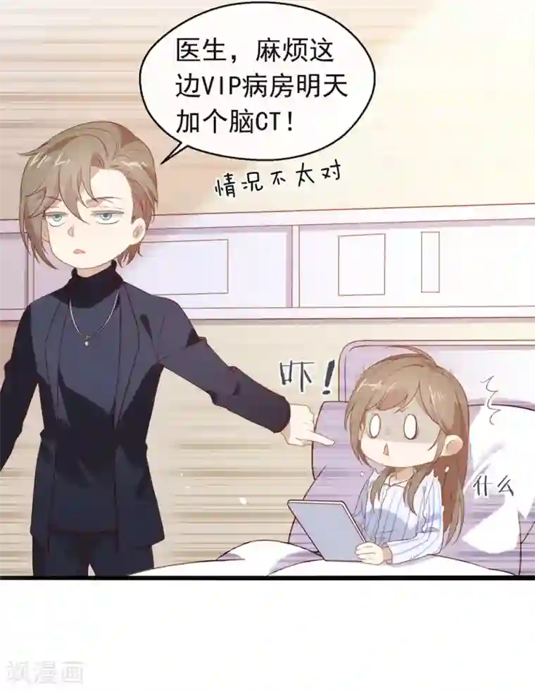 我与玛丽苏女主抢男友第92话 你该不会恋爱了吧
