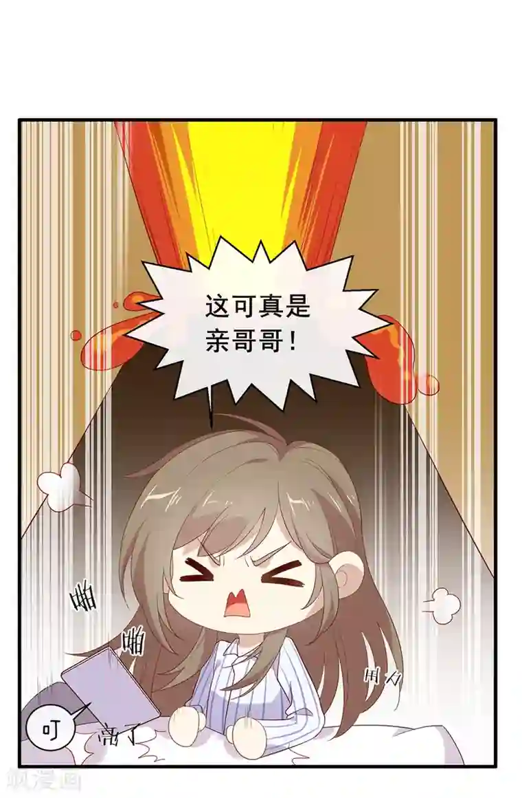 我与玛丽苏女主抢男友第92话 你该不会恋爱了吧