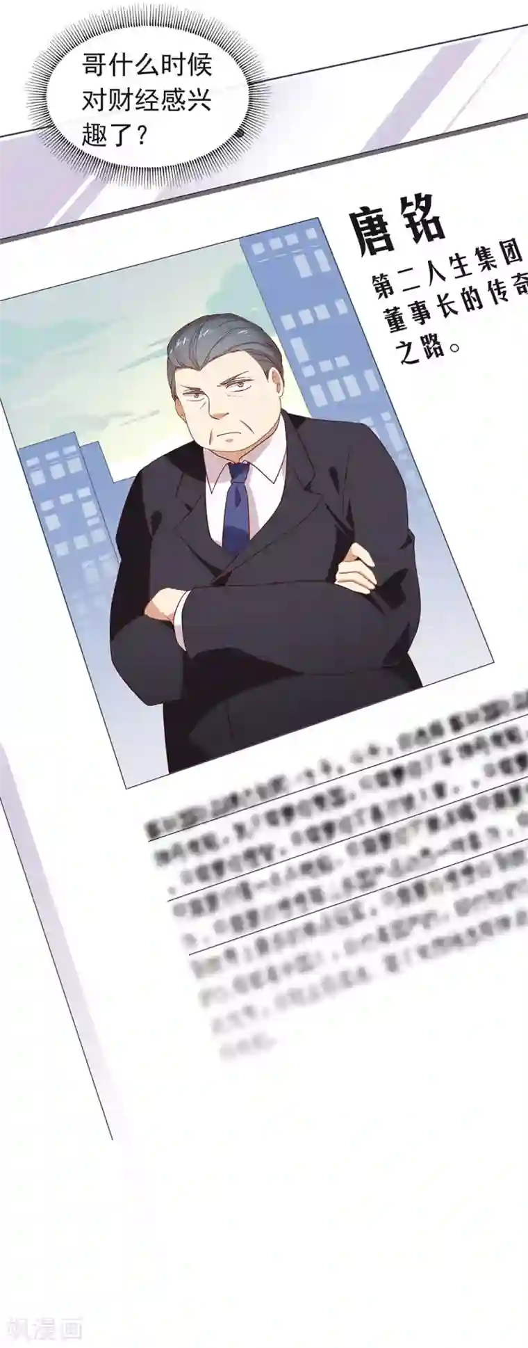 我与玛丽苏女主抢男友第92话 你该不会恋爱了吧