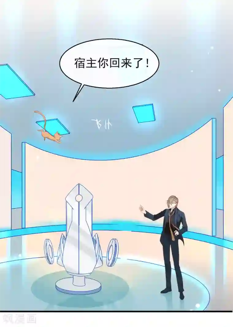 我与玛丽苏女主抢男友第92话 你该不会恋爱了吧