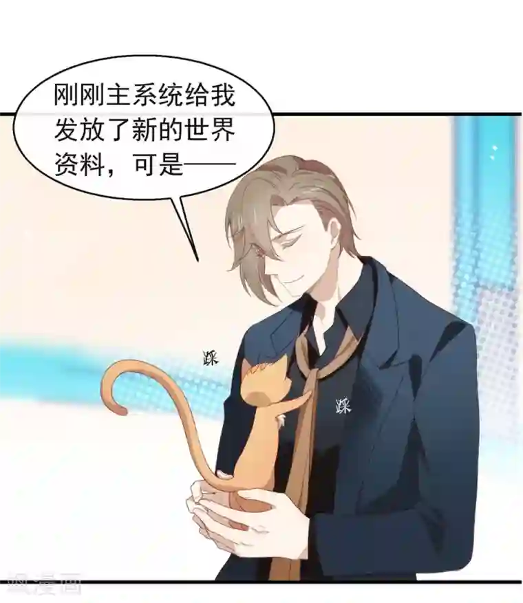 我与玛丽苏女主抢男友第92话 你该不会恋爱了吧