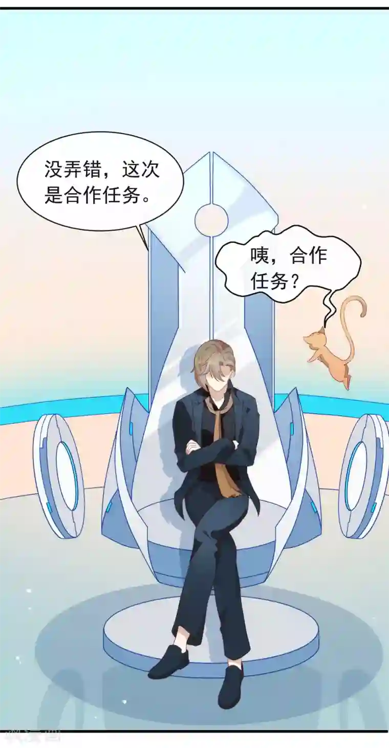 我与玛丽苏女主抢男友第92话 你该不会恋爱了吧