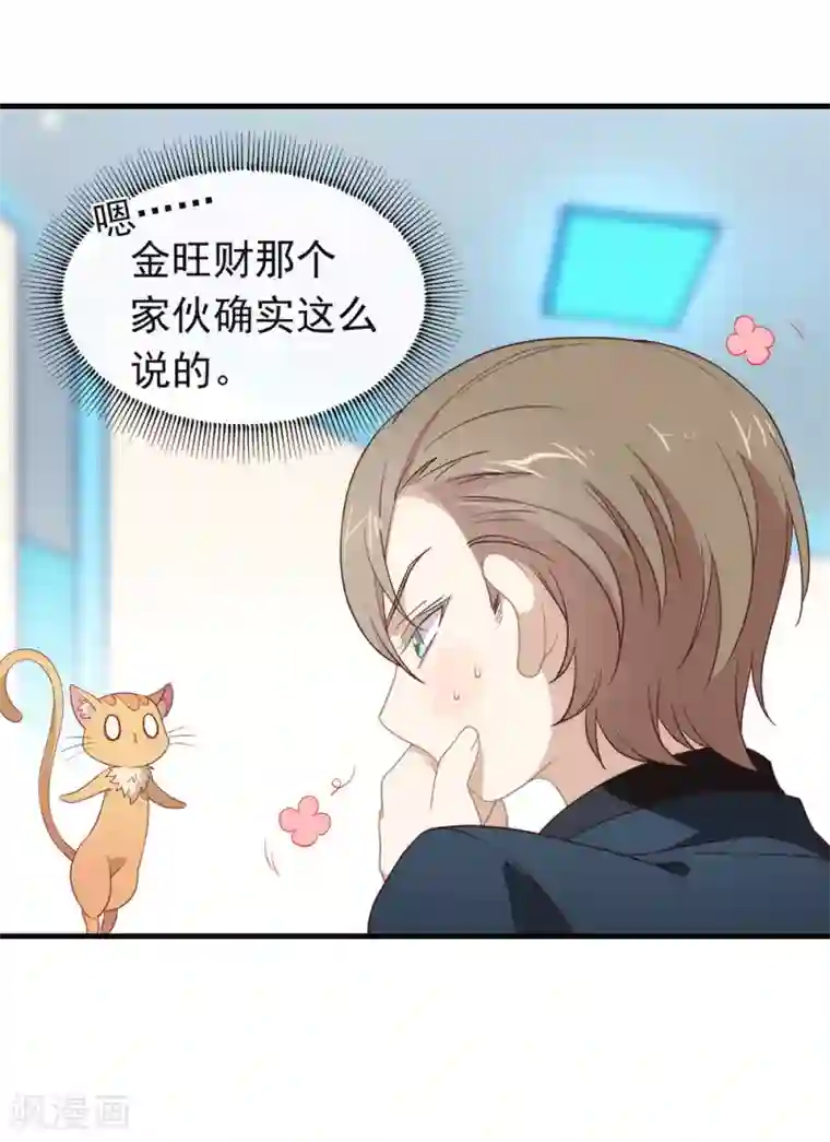 我与玛丽苏女主抢男友第92话 你该不会恋爱了吧