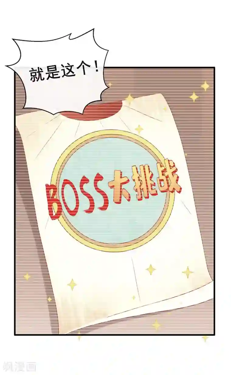 我与玛丽苏女主抢男友第92话 你该不会恋爱了吧