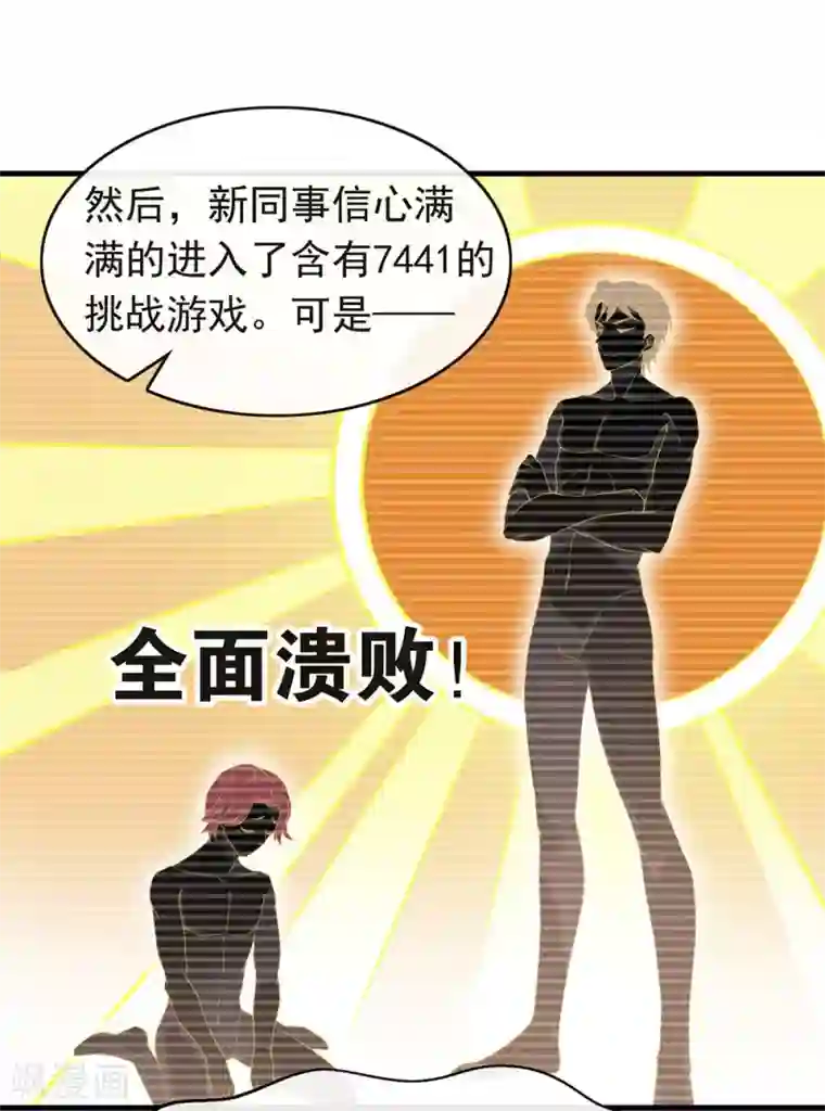 我与玛丽苏女主抢男友第92话 你该不会恋爱了吧