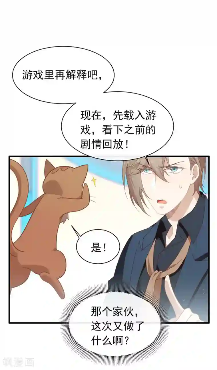 我与玛丽苏女主抢男友第92话 你该不会恋爱了吧