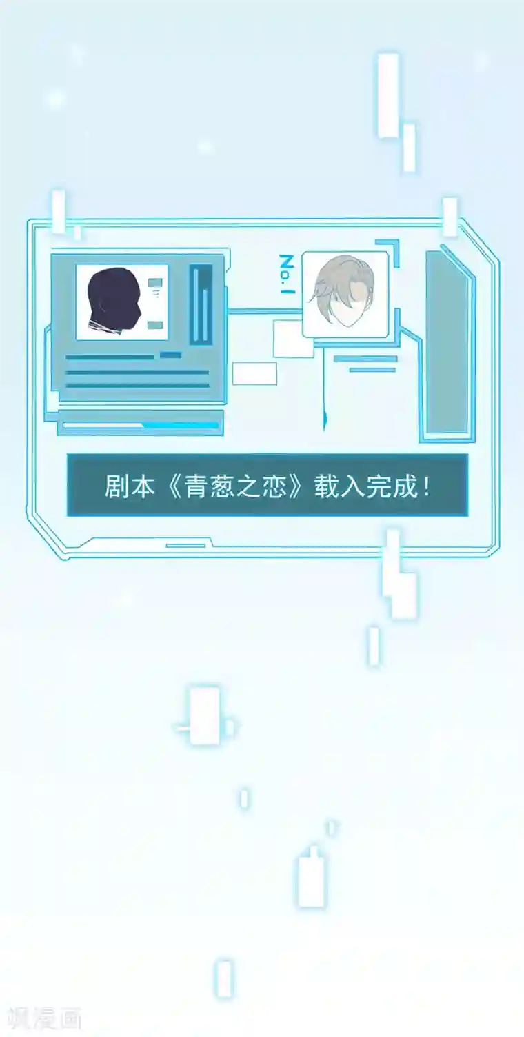 我与玛丽苏女主抢男友第92话 你该不会恋爱了吧