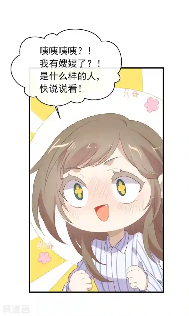 我与玛丽苏女主抢男友第92话 你该不会恋爱了吧