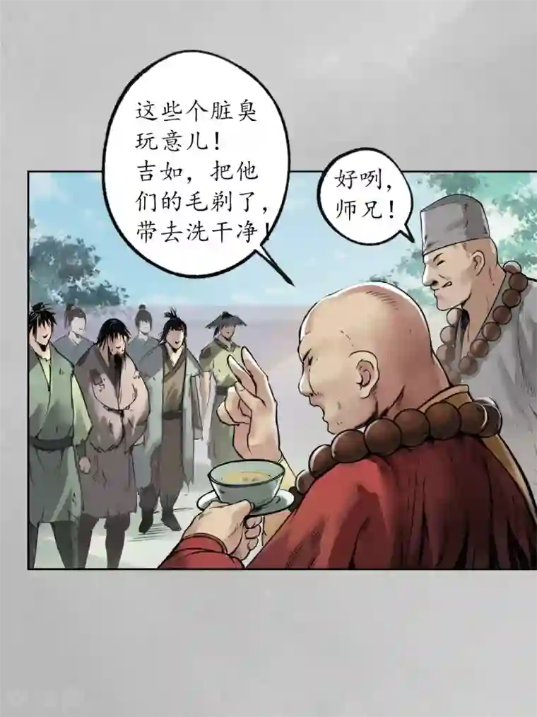 藏锋行第97话 削发入寺