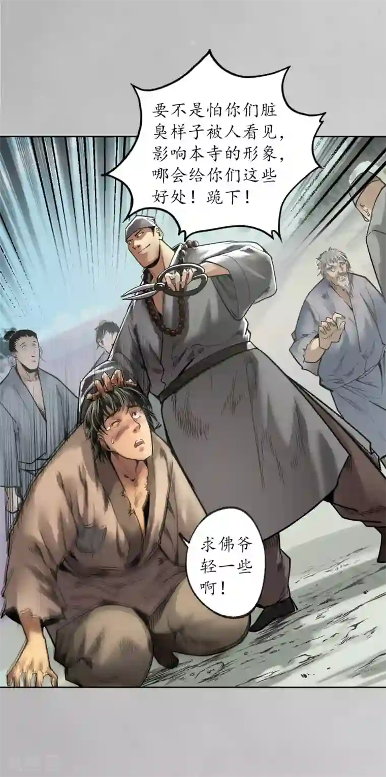 藏锋行第97话 削发入寺