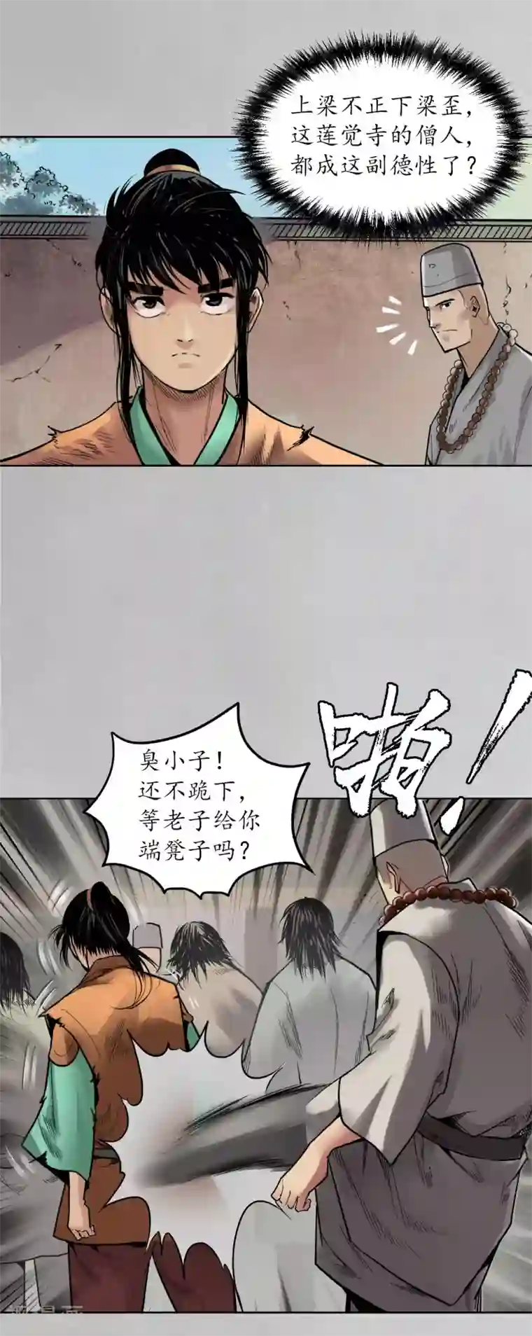 藏锋行第97话 削发入寺