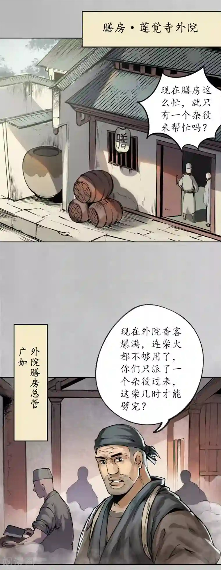 藏锋行第97话 削发入寺
