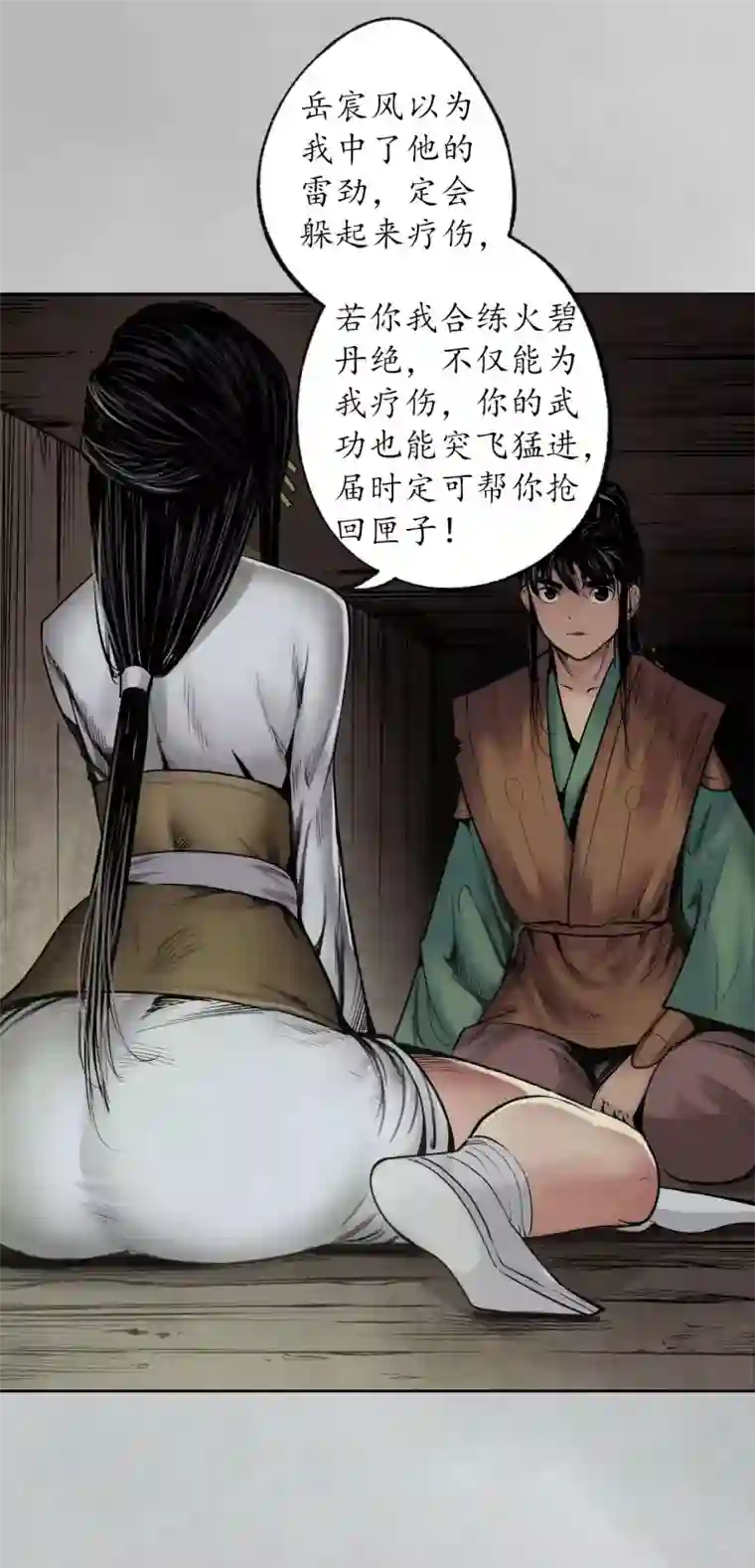 藏锋行第97话 削发入寺