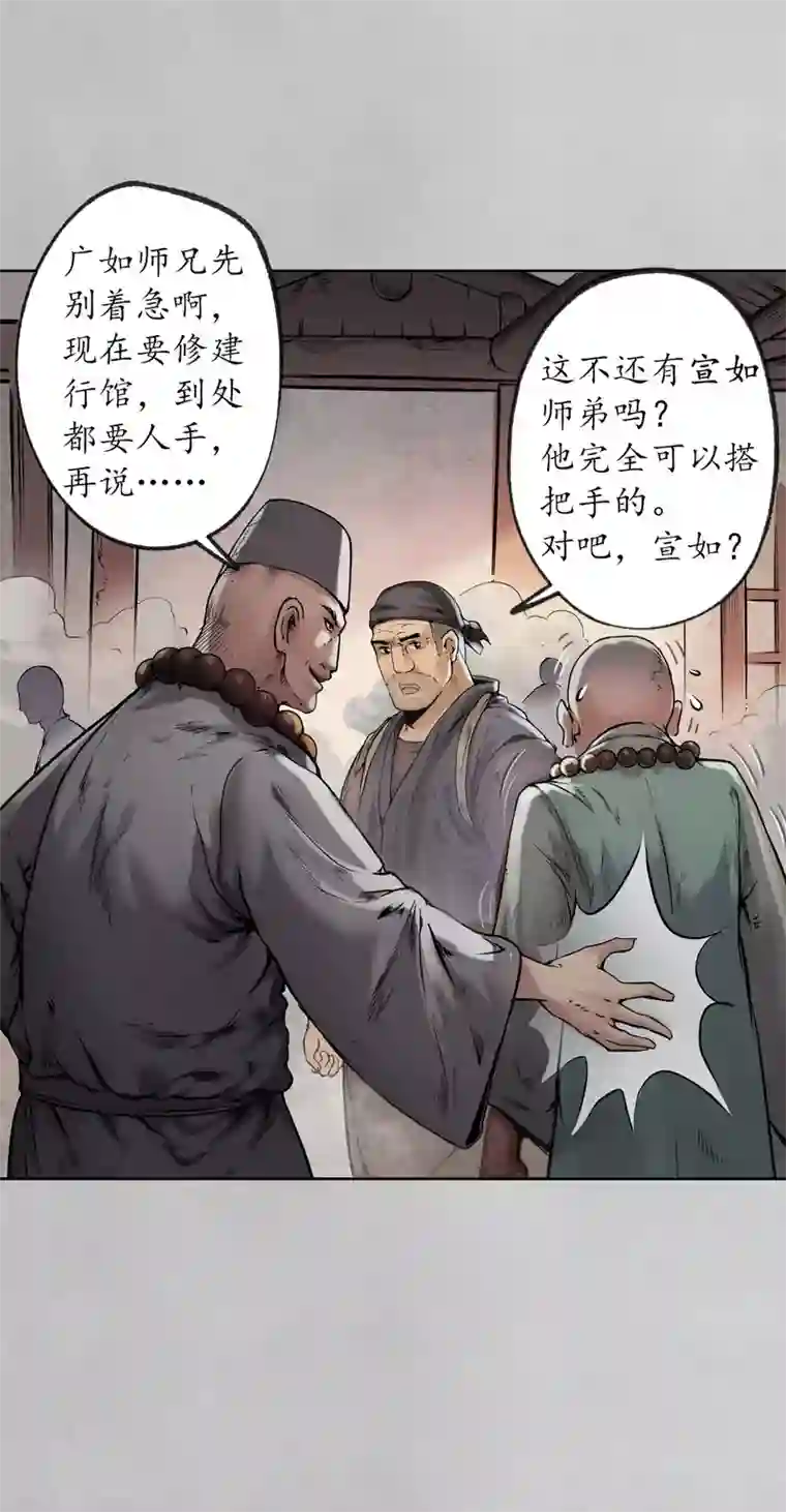 藏锋行第97话 削发入寺