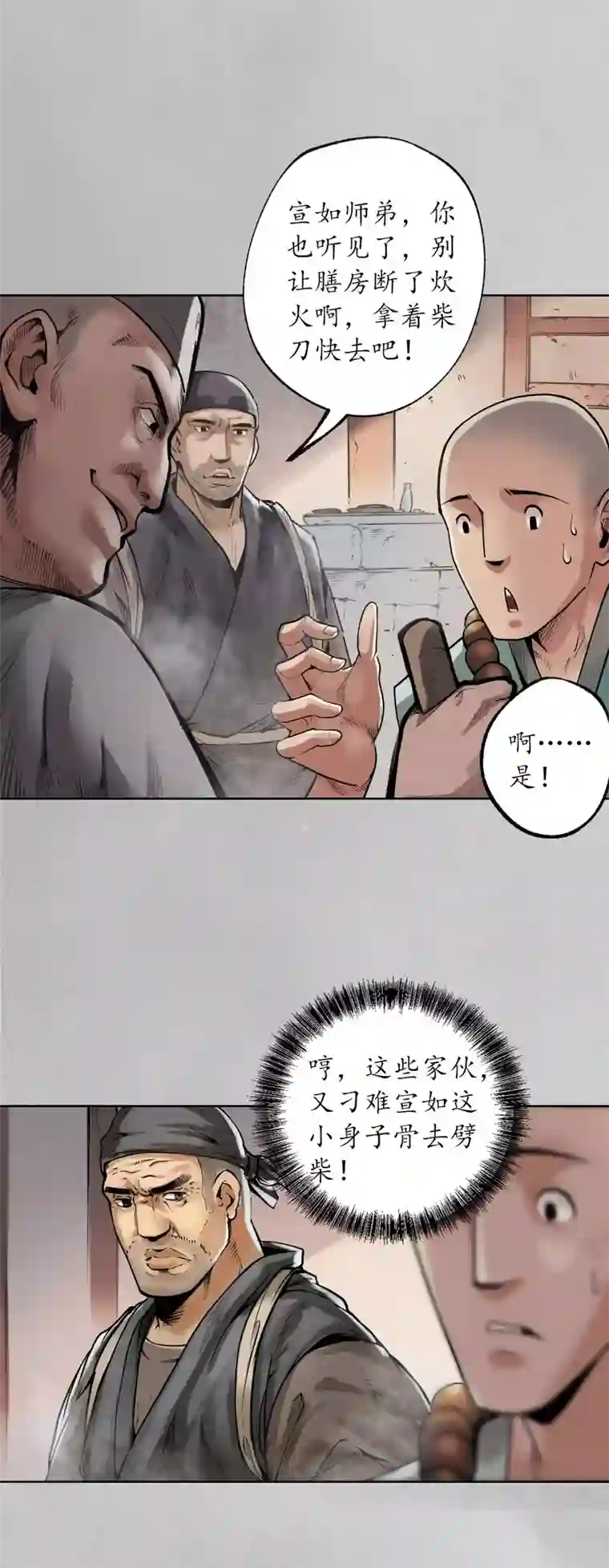 藏锋行第97话 削发入寺