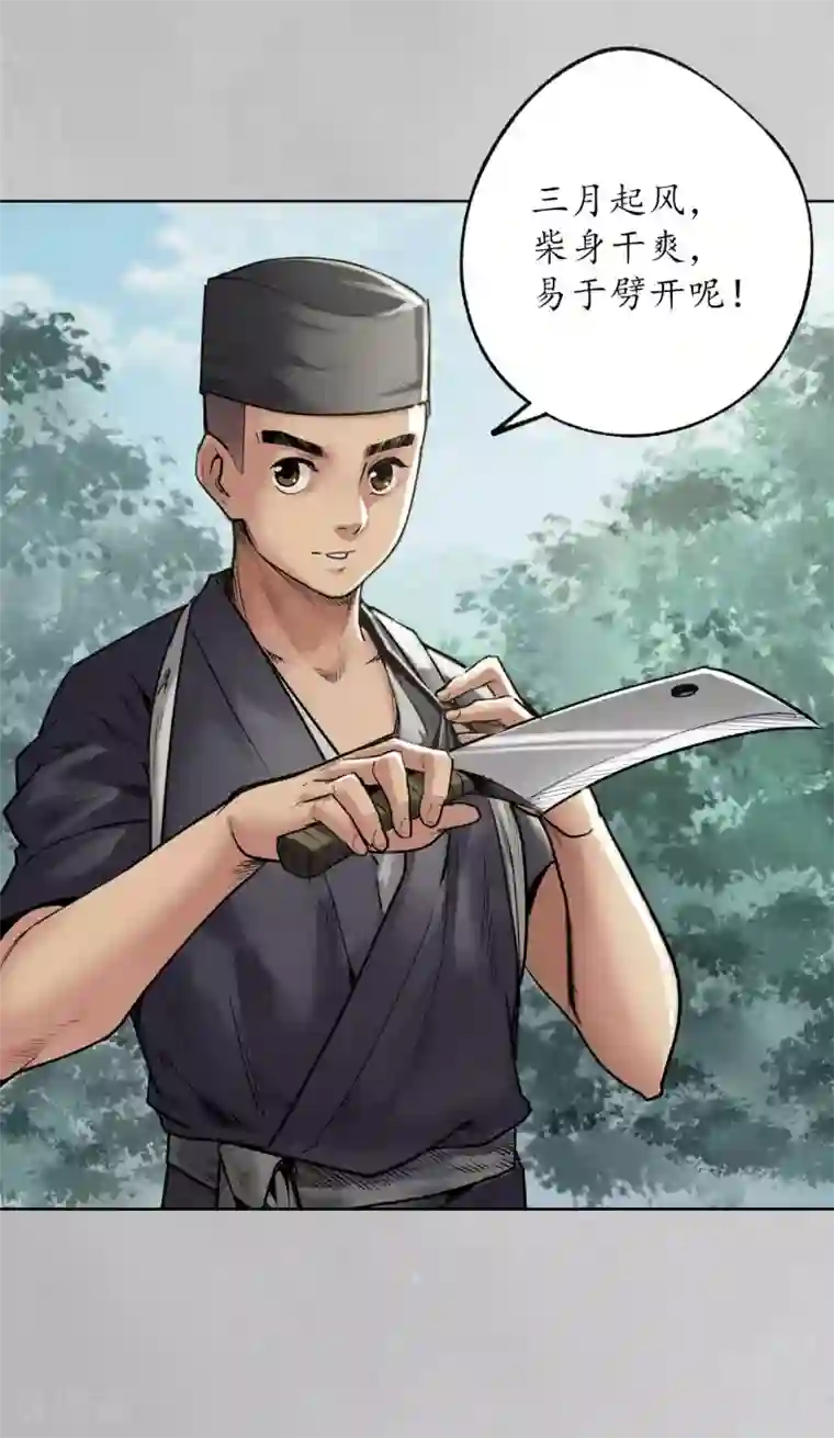 藏锋行第97话 削发入寺