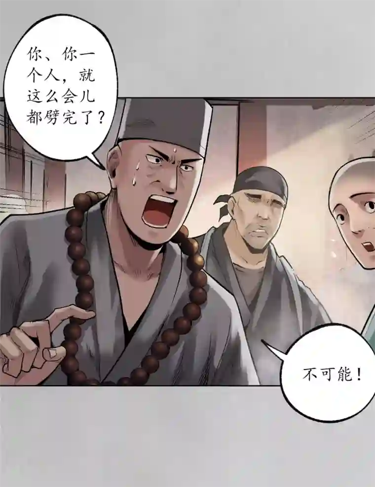 藏锋行第97话 削发入寺