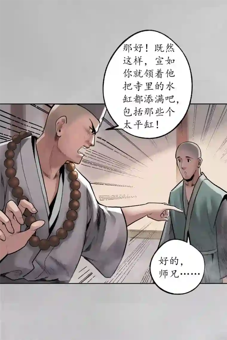 藏锋行第97话 削发入寺