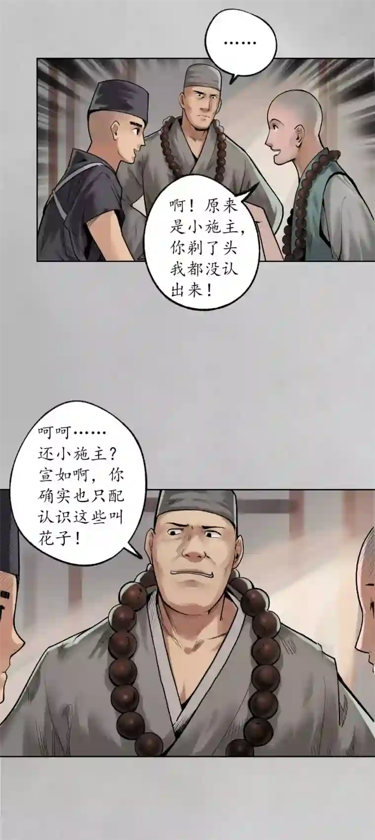 藏锋行第97话 削发入寺