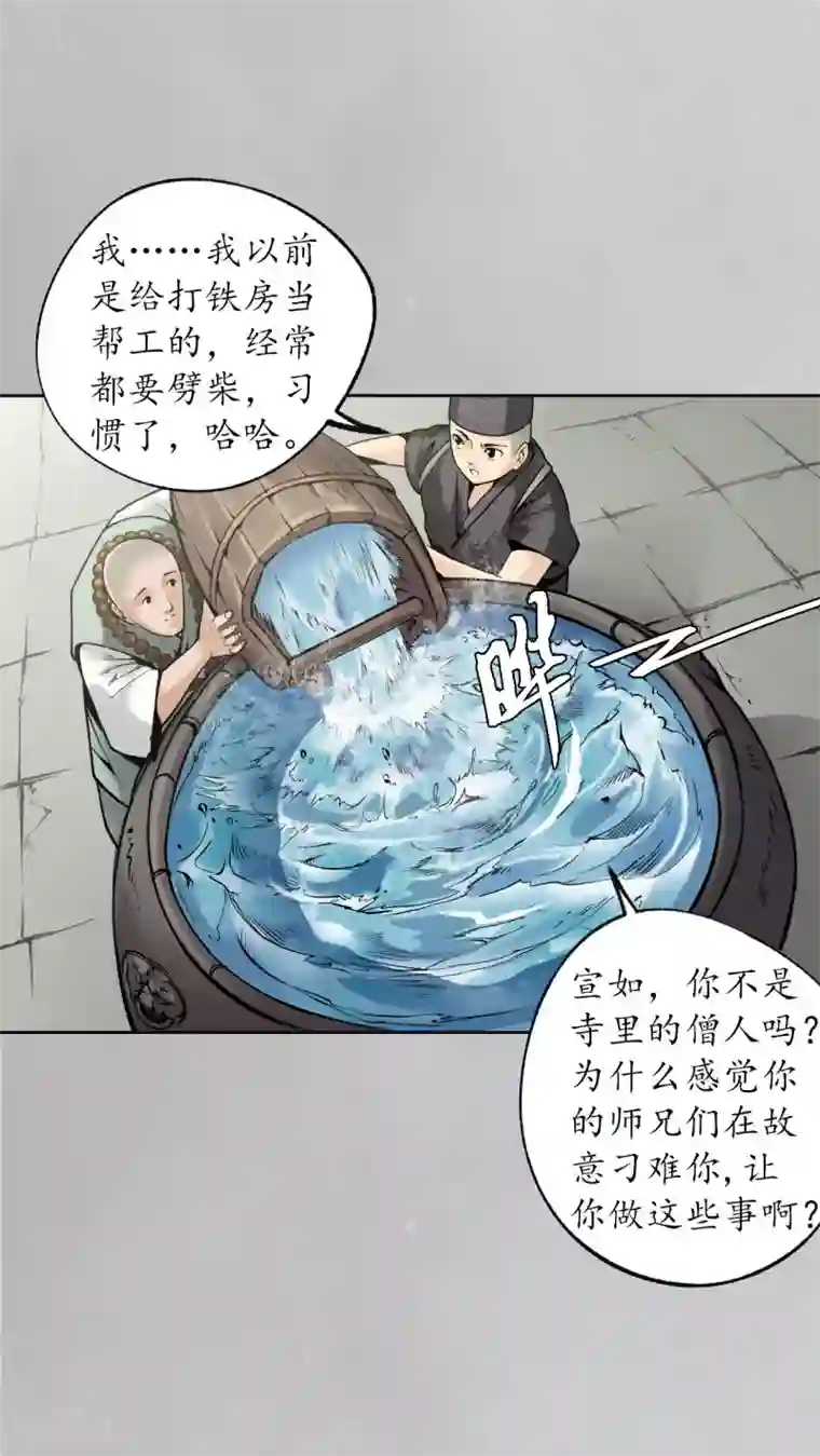 藏锋行第97话 削发入寺