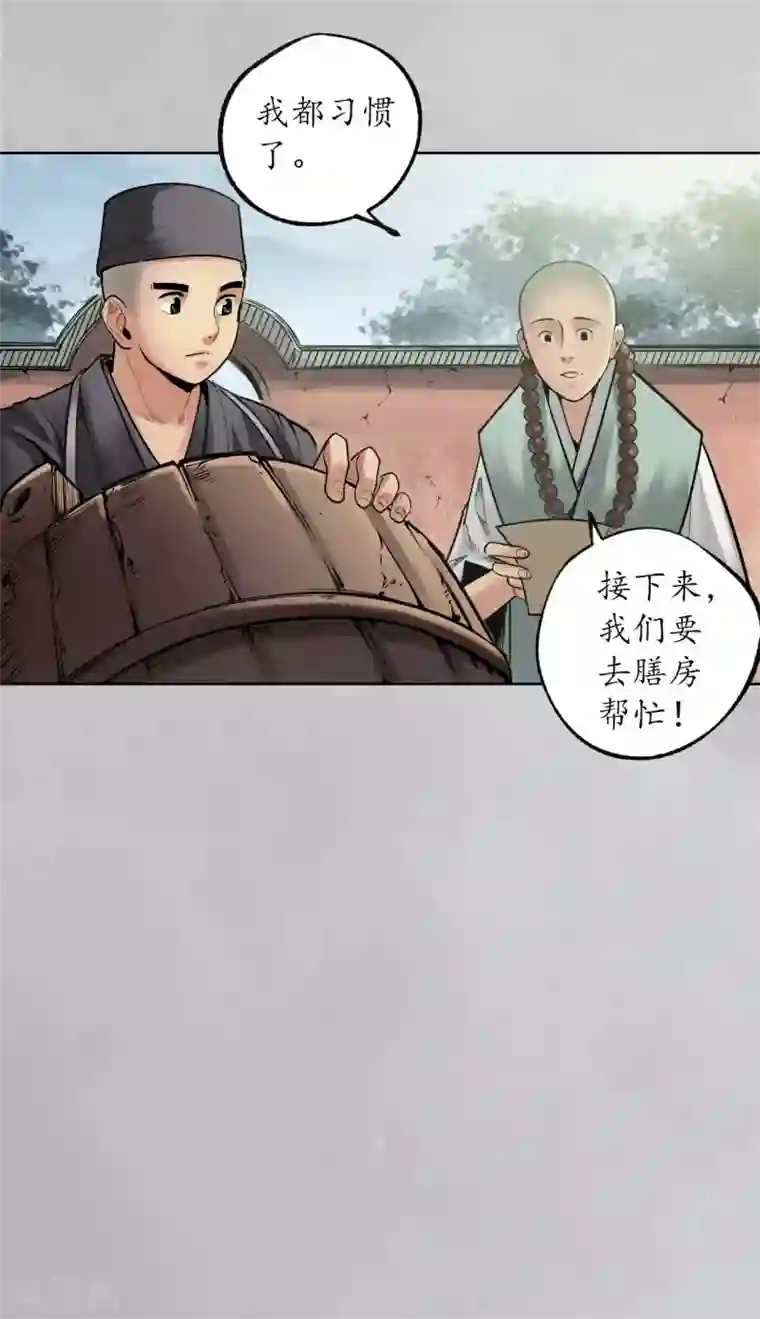 藏锋行第97话 削发入寺