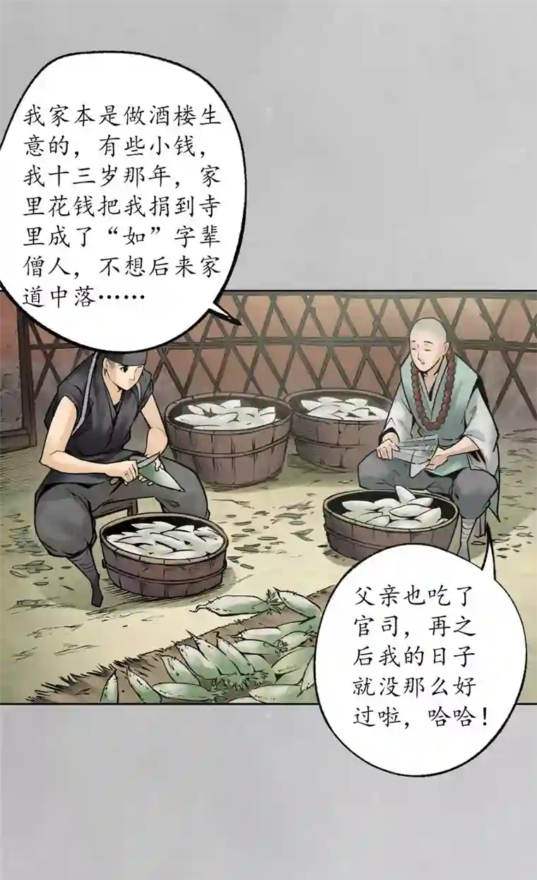 藏锋行第97话 削发入寺